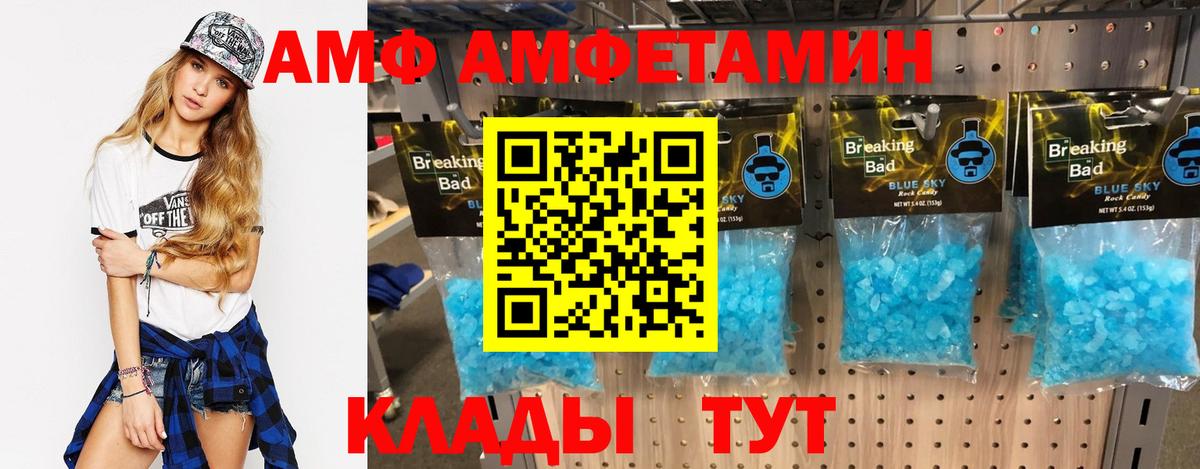 АМФЕТАМИН Розовый Жуковский