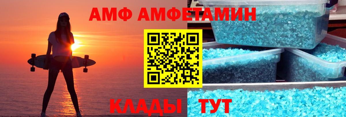 АМФ Розовый  Вход с VPN  Жуковский 