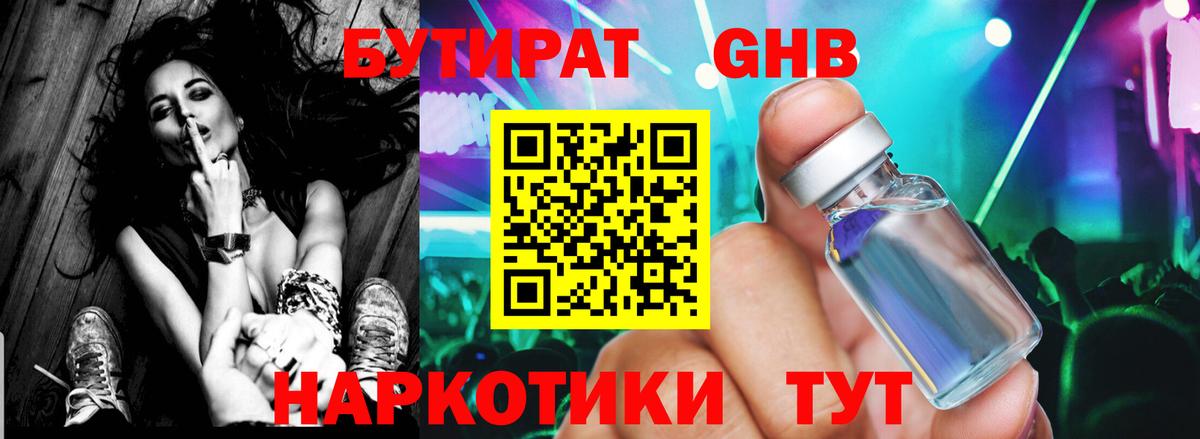 БУТИРАТ жидкий экстази Жуковский