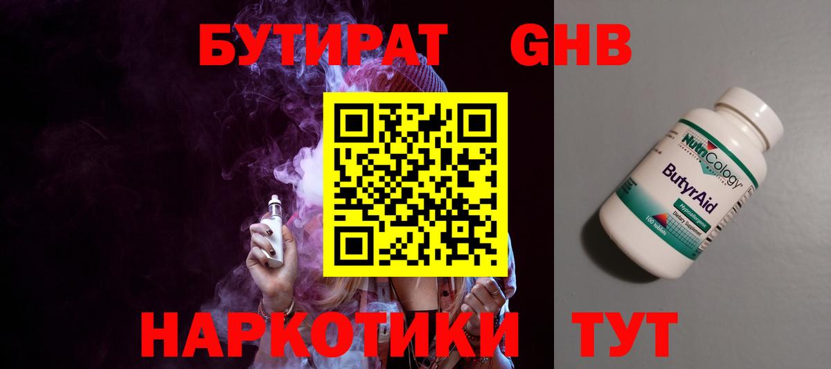 Жуковский  БУТИРАТ 1.4BDO  БУТИРАТ  Вход с VPN 