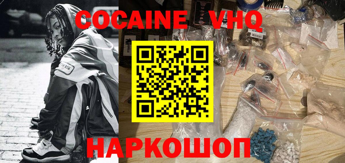 Жуковский  Cocaine 99%  дарнет шоп  Вход с VPN 