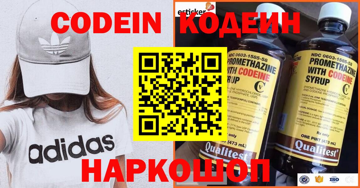 Жуковский  Codein напиток Lean (лин)  Кодеиновый сироп Lean Purple Drank  Вход с VPN 
