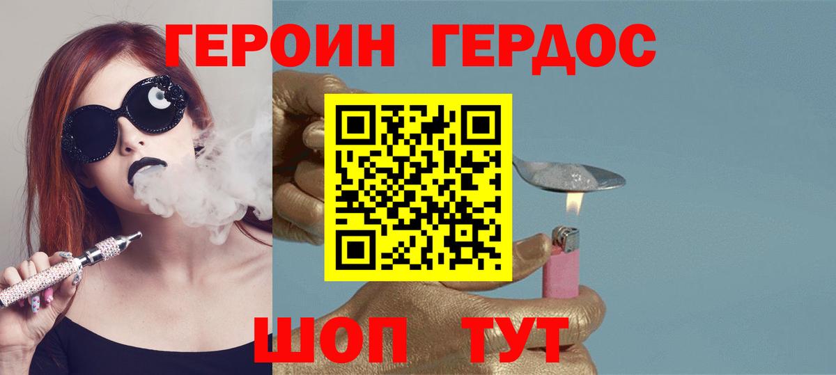 Жуковский  ГЕРОИН афганец  Героин  Вход с VPN 