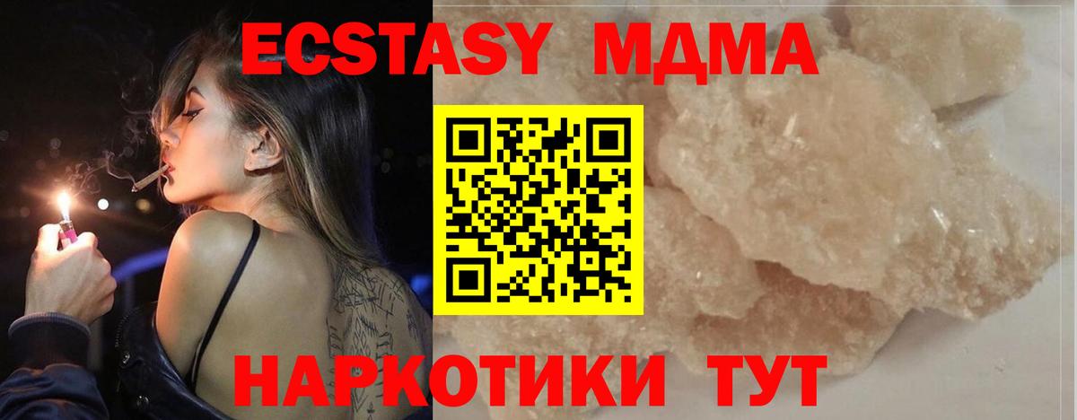 МДМА Molly  Вход с VPN  MDMA crystal  Жуковский 