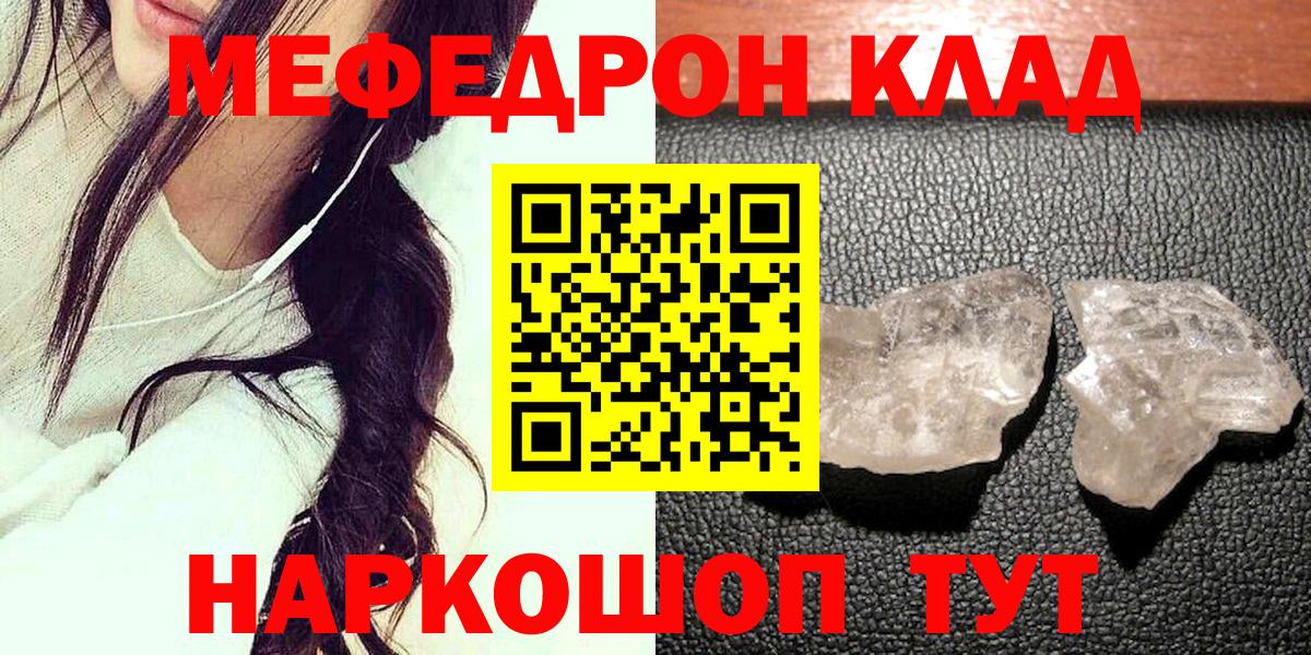 МЯУ-МЯУ мяу мяу  Вход с VPN  МЕФ  МЕФ mephedrone  Жуковский  МЕФ 